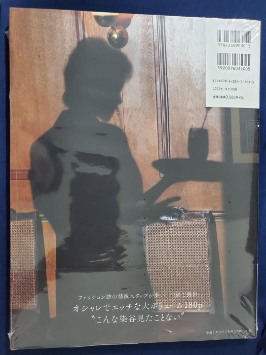 稀有物件】[全新未拆封] 染谷有香寫真集Dyed in a dream 9784334903015
