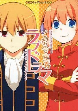 全面買二送一】【日文同人誌】銀魂Gintama / 沖田神樂沖神東城九兵衛小