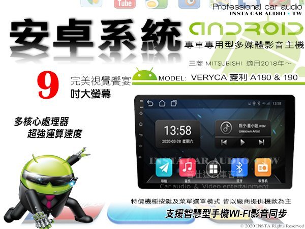 音仕達汽車音響 三菱 VERYCA A180 A190 菱利 9吋安卓機 四核心 八核心 WIFI 鏡像顯示 ADF