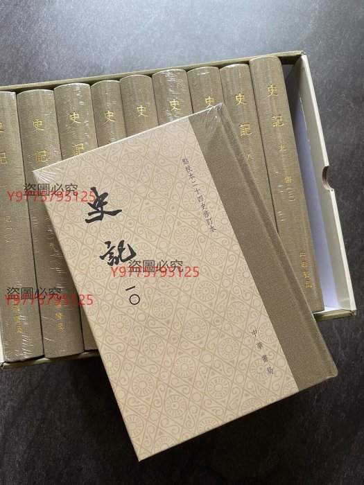 史記（精裝全10冊）中華書局點校本二十四史修訂本中華書局版全新未拆封