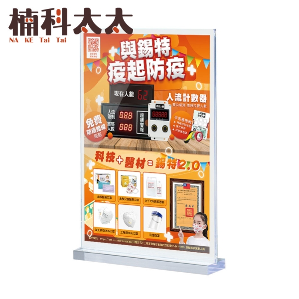 壓克力展示架 立牌展示牌 價目表 桌上立牌 廣告牌 透明立牌 DM架 標示架 A4壓克力立牌 價格牌 ABA4