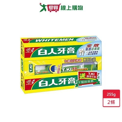 嘉聯白人牙膏-全效強護琺瑯質255g X2入【愛買】