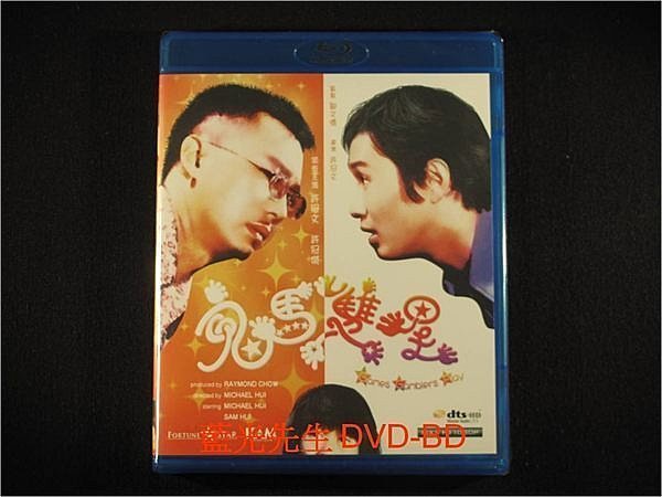 藍光BD] - 鬼馬雙星Games Gamblers Play | Yahoo拍賣