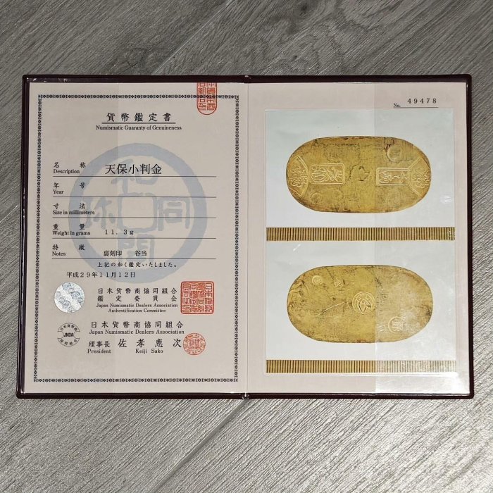 嚴選日本天保8年及安政5年產小判金，重11.3克，附日本貨幣商協同組合