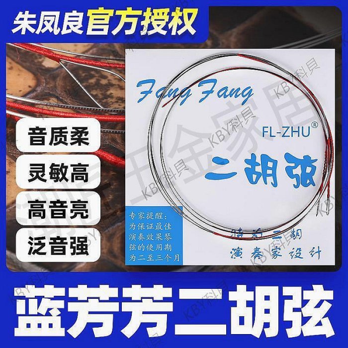 (未使用･未開封品)　Fang Fang(芳芳)製 二胡弦 Solo(頂級) 60wa65s 未使用・未開封品) Fang Fang(芳芳)製 二胡弦 Solo(頂級) 60wa65s