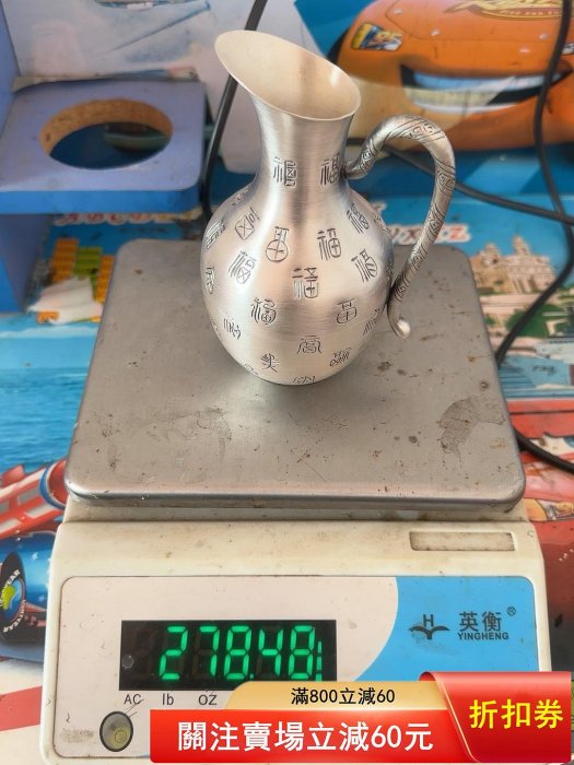 純銀999溫酒壺，6.每克，278.4克，以當天銀料加手工費計算古董收藏舊藏