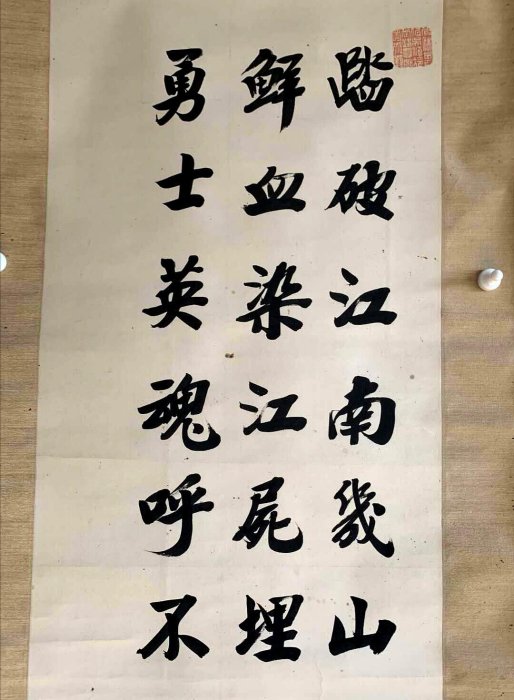 孔子七十三代孫孔慶璽手寫書法作品，裝裱精良尺寸cm 山東曲阜早年學醫