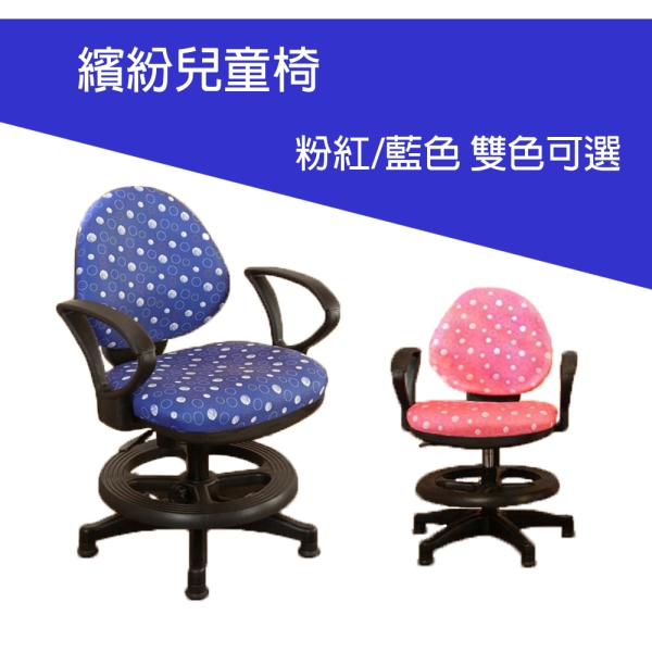 ONE生活 寶拉繽紛兒童電腦椅