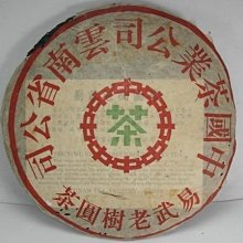 育仁堂茶業} --- 1980年代/ 省公司/ 易武春尖~ 易武老樹圓茶青餅