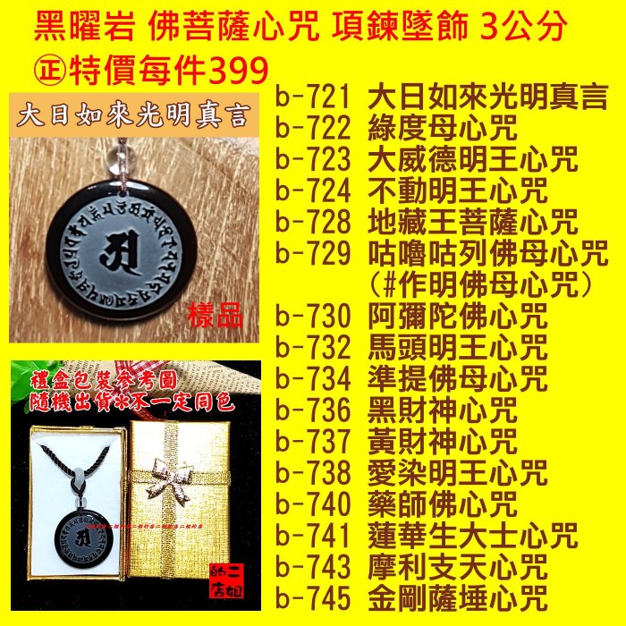 大威德明王不動明王心咒大日如來光明真言綠度母黑曜岩項鍊墜飾3