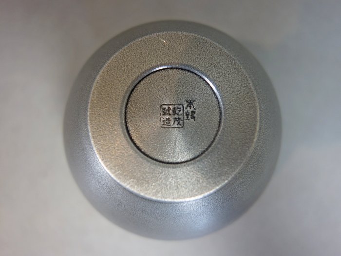 華寶軒』日本茶道具昭和時期本錫製乾茂號造素面中小形茶入/茶葉罐