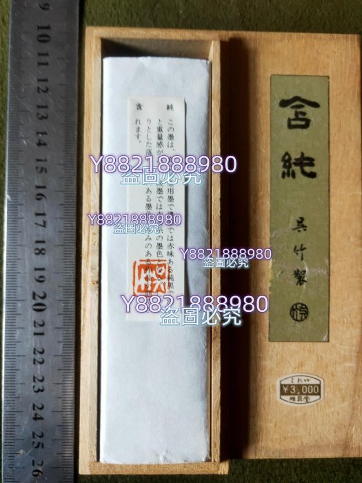 ☆ 精昇堂製 大型墨 211429