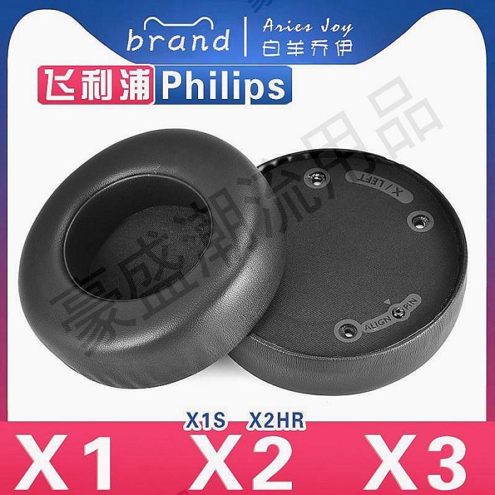適用Philips 飛利浦 X1 X1S X2 X2HR X3 耳罩耳機套海綿套替換灰白棕小羊皮網布頭梁【豪盛潮流用品】