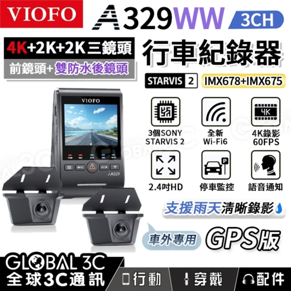 [台灣代理]VIOFO A329WW 3CH 4K行車記錄器 三鏡頭 雙防水鏡頭 STARVIS 2 IMX678