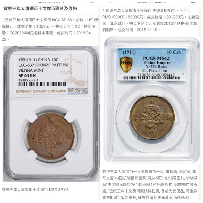 中華民國 宣統三年 大清銅幣 百枚換銀幣一圓 十文 旧家整理品 中國 清朝 宣統三年 大清銅幣 百枚換銀幣一圓 十文 A1948 - メルカリ