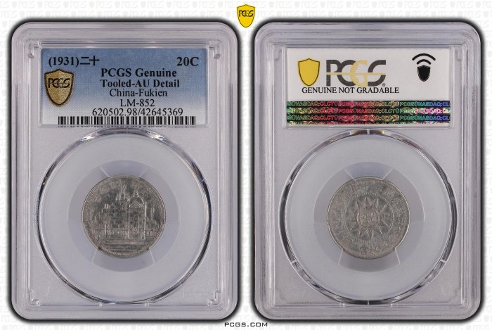 福建省造黃花崗紀念幣民國20年貳角PCGS AU98 [認證編號42645369