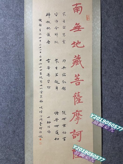 弘一大師書法精品，尺寸135×47厘米，紙本立軸。書法內容是