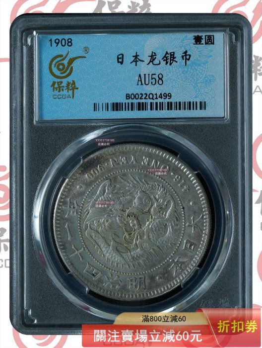 圓銀 明治41年 日本 一圓銀貨 AU 55 NGC鑑定 明治41年ㄧ圓的價格推薦