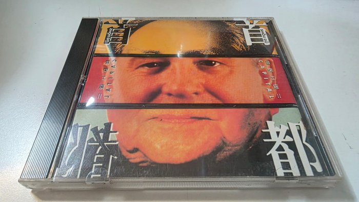羅大佑首都音樂工廠2 專輯CD 片新無紋無IFPI 如圖歌本| Yahoo拍賣