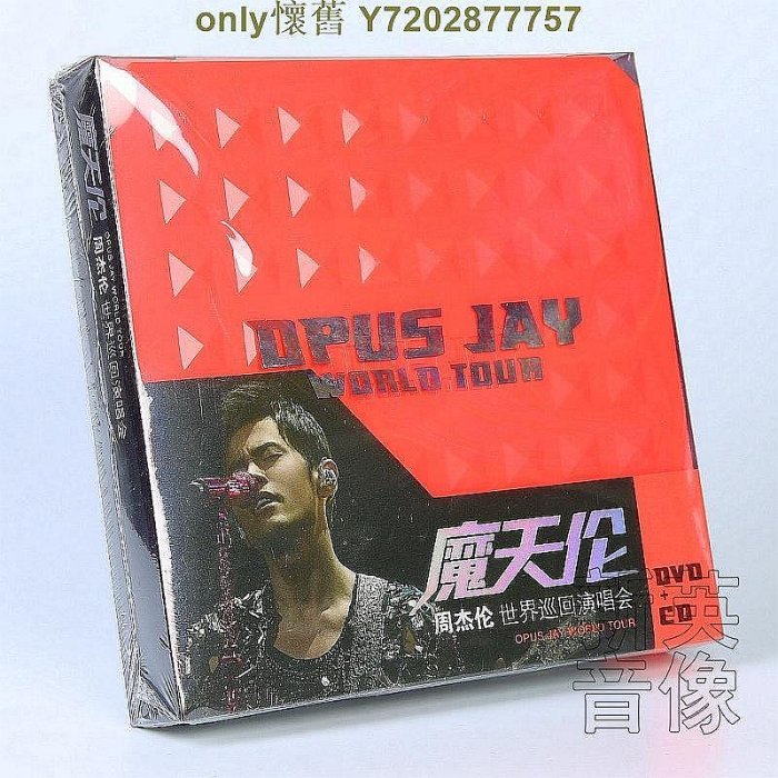 周杰倫 ジェイ・チョウ 魔天倫世界巡回演唱会 台湾版 ツアー 新品DVD+2CD 周杰倫 ジェイ・チョウ 魔天倫世界巡回演唱会 台湾版 ツアー 新品DVD+2CD
