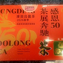 2026年春季【三朵梅】 鹿谷農會比賽茶／高級凍頂烏龍茶／1盒300gx2罐裝