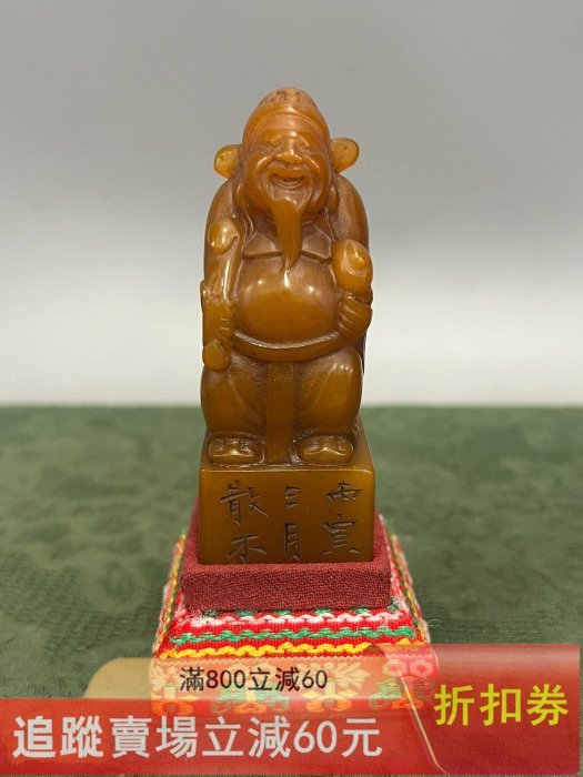 舊藏名家金石篆刻財神人物精工壽山石田黃石原石隨形印章書畫珍藏清代