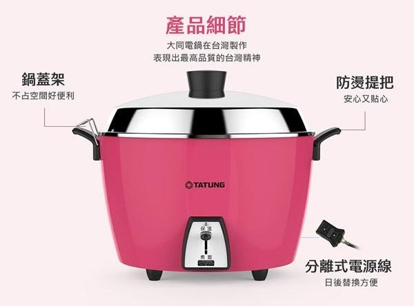桃紅不鏽鋼】大同TATUNG 10人份簡配桃紅色全不鏽鋼電鍋(TAC-10L-MCI