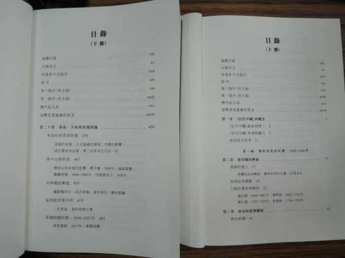 Q1905-2冊】中國近代史-上下-香港中文大學-徐中約-20開1193頁