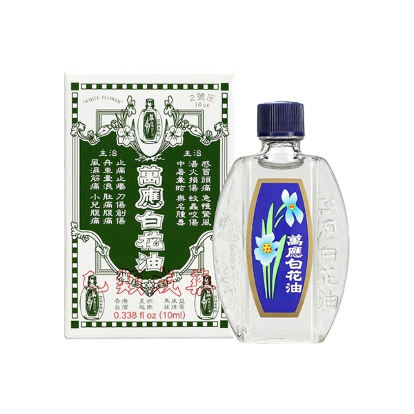 萬應白花油10cc(2號圧) 白花油10ml