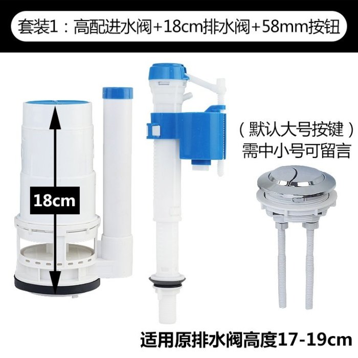 AFF063 (全套適合19-22cm高)上壓二段式落水座落水頭沖水器下壓式水箱