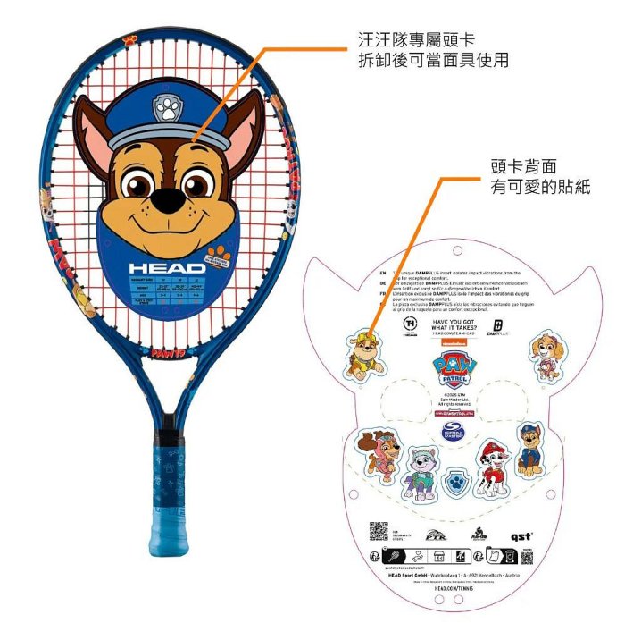 【曼森體育】HEAD Paw Junior 汪汪隊 藍 19吋 / 21吋 兒童 網球拍 童拍 超可愛款