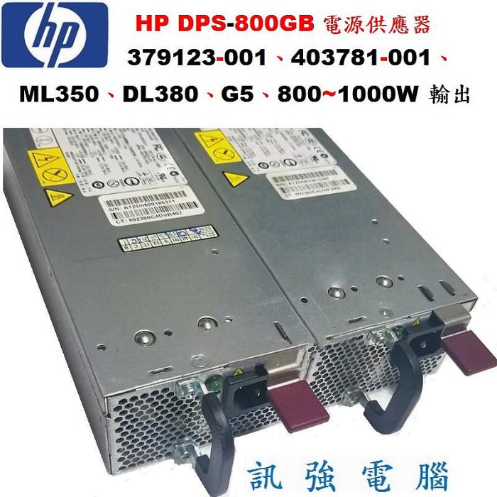 美品:HP 379123-001(DPS-800GB A) 電源ユニット 楽天市場】HP 379123-001 (DPS-800GB A) DL380 G5/ML350 G5用