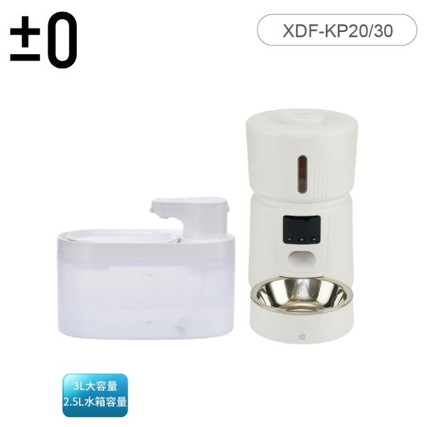 ±0正負零 (3L)寵物自動餵食機+(2.5L)飲水