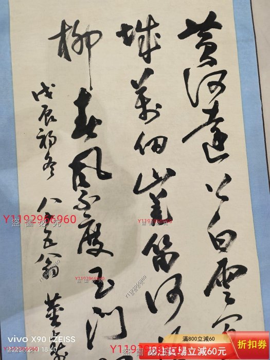 董壽平書法四尺精裱立軸尺寸140x68 舊藏古董古玩二手【大開門古玩