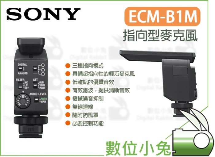 數位小兔【SONY ECM-B1M 指向型麥克風】A6400 A7R IV A7R4 收音