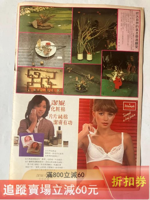 明報周刊汪明荃封面彩頁，八開，70年代。40。 古玩收藏老物件【二手