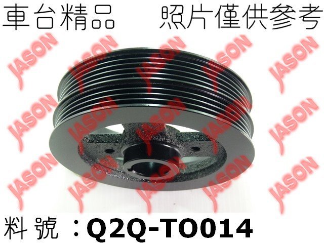 車台精品∥曲軸皮帶盤 Toyota 豐田 Corolla 1993-1998 1.6L/ 高49mm