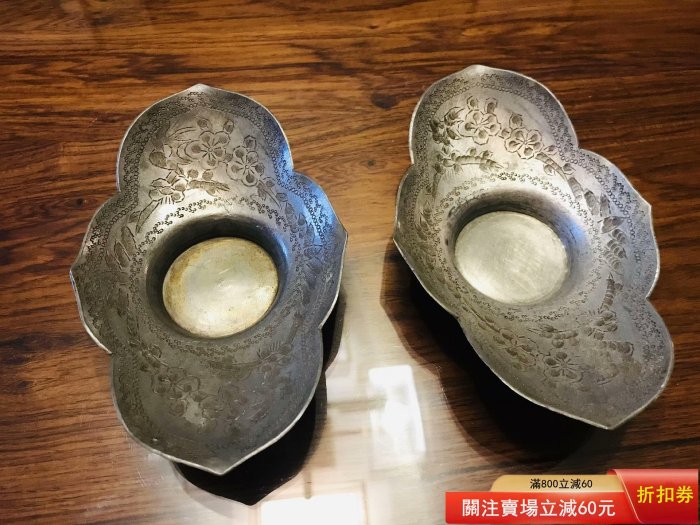清代周聚源造錫制茶托。清代老茶托，錫茶托，名家周聚源造，木瓜形，鏨
