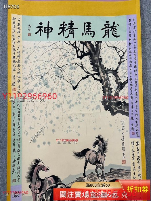 徐悲鴻《駿馬圖》 畫心尺寸：136✖️65 純手繪，非印刷，原裝裱，品相