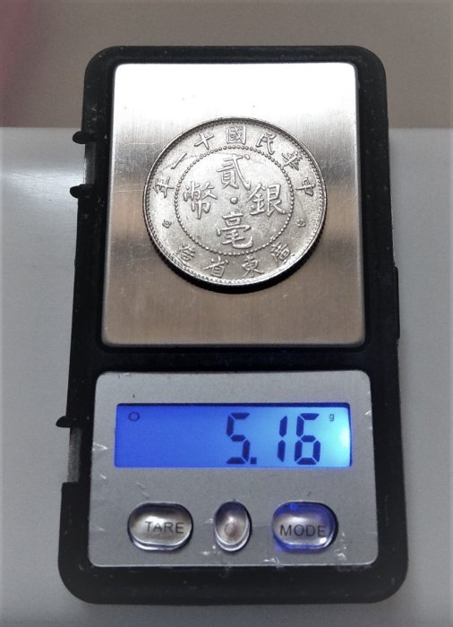 3099【鑑定品】貳毫銀弊　中華民国十年　広東省造　20CENTS　銀貨 中華民國十年民國10年廣東省造貳毫銀幣2毫銀幣二毫銀幣老包漿美
