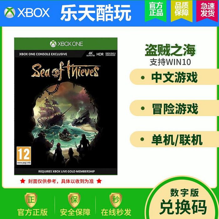 創客優品 XBOX ONEPC WIN10游戲 盜賊之海 Sea of Thieves 兌換碼 YX2716