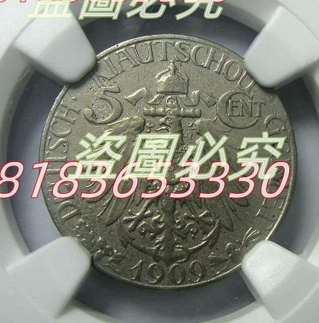 二手】NGC-AUD鎳幣之王,大德國寶,青島1909五分5分，這AUD整體表面裝態
