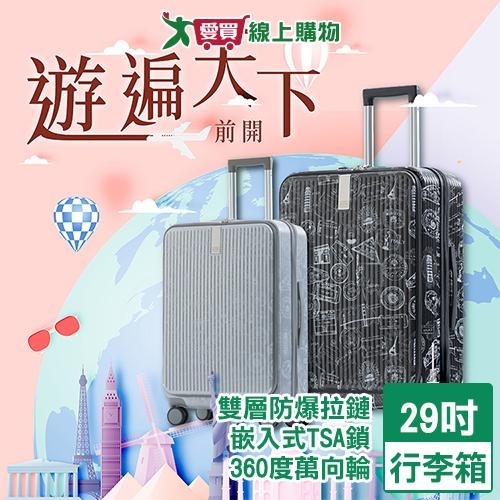 BATOLON 遊遍天下前開旅行箱29吋鐵灰/星銀 行李箱 旅行箱 防爆拉鏈 前開 萬向輪【愛買】