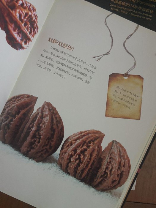 文玩核桃—核桃鑒定、收藏與把玩》，新世界版社版，文博著系統介紹核桃