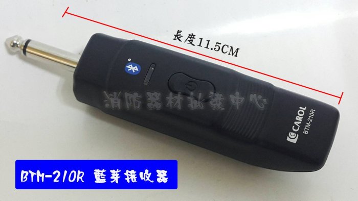 CAROL BTM-210R 210C 210D 藍芽無線麥克風收發器頭戴式耳掛式可與手機