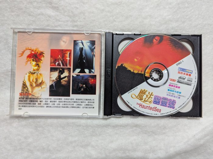 長春舊貨行魔法幽靈號VCD(Z274) | Yahoo拍賣