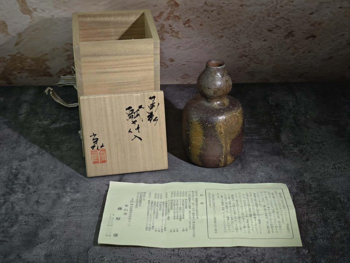 備前燒花入瓢形陶瓷藝品，藤原康真跡，1968年出世，高13.6cm徑8.4cm 