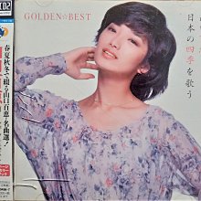 大降價出清] 山口百惠- GOLDEN☆BEST 山口百恵日本の四季を歌う