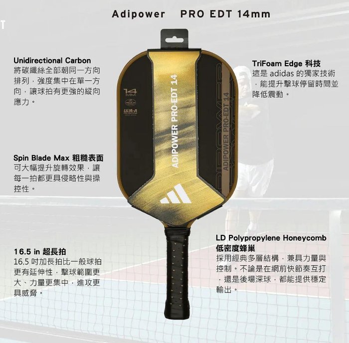【曼森體育】 adidas Adipower PRO EDT 14mm  匹克球拍 職業選手使用款