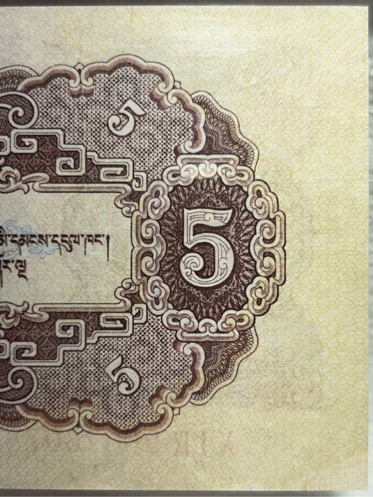 中国人民銀行　５元　1956年　星水印